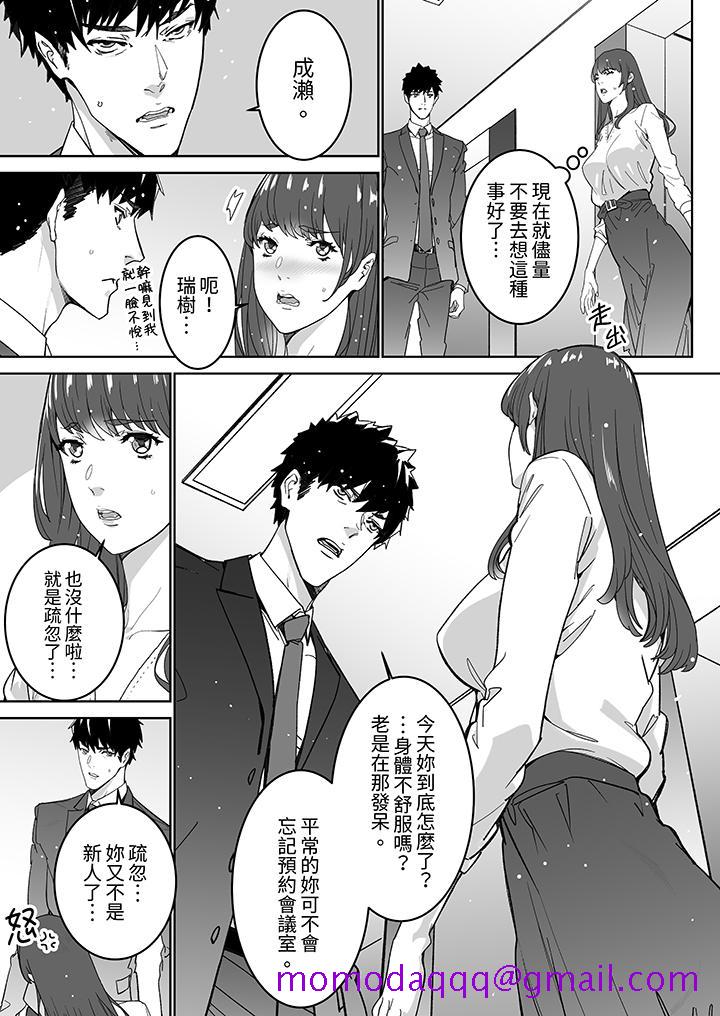 《「这家伙的SEX好S」末班车前与性豪同事的激烈活塞运动》漫画 第17話