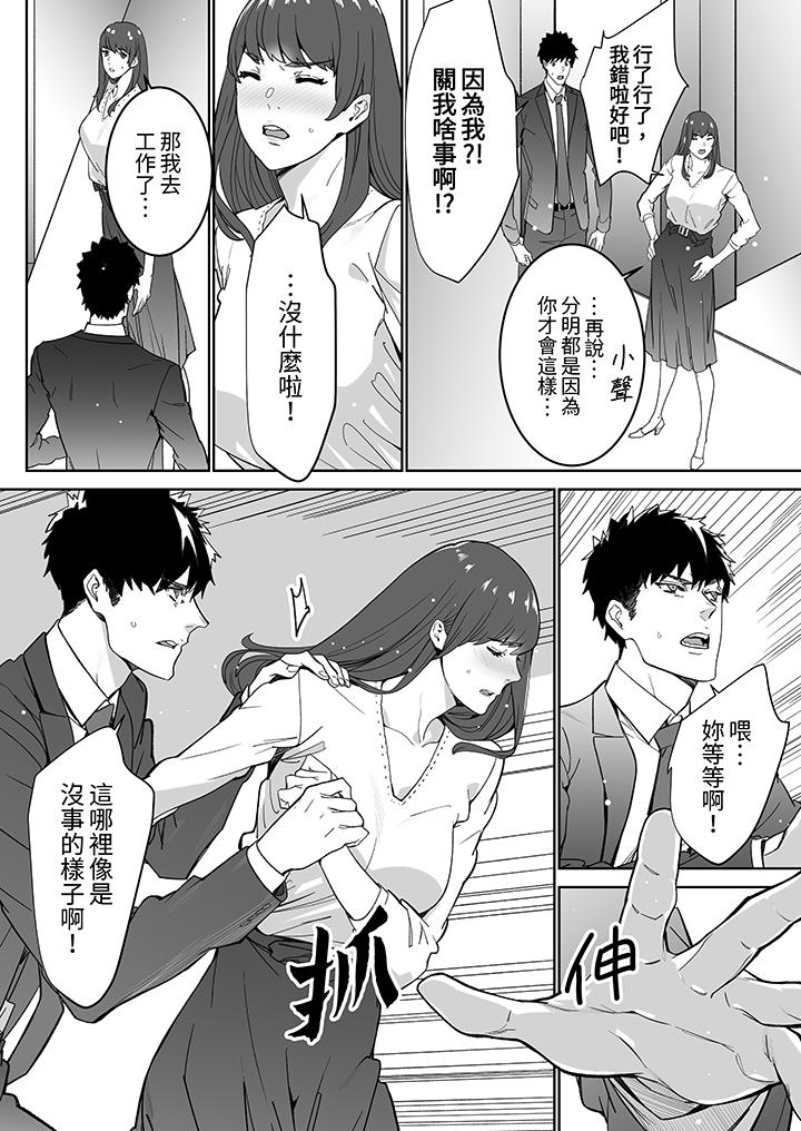 《「这家伙的SEX好S」末班车前与性豪同事的激烈活塞运动》漫画 第17話