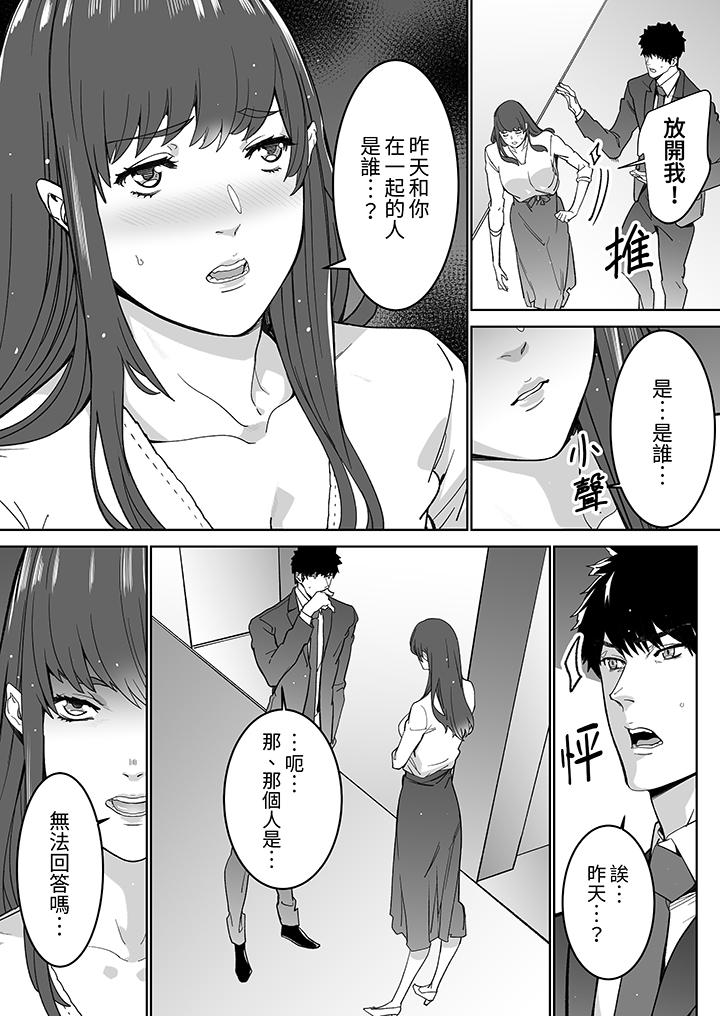 《「这家伙的SEX好S」末班车前与性豪同事的激烈活塞运动》漫画 第17話