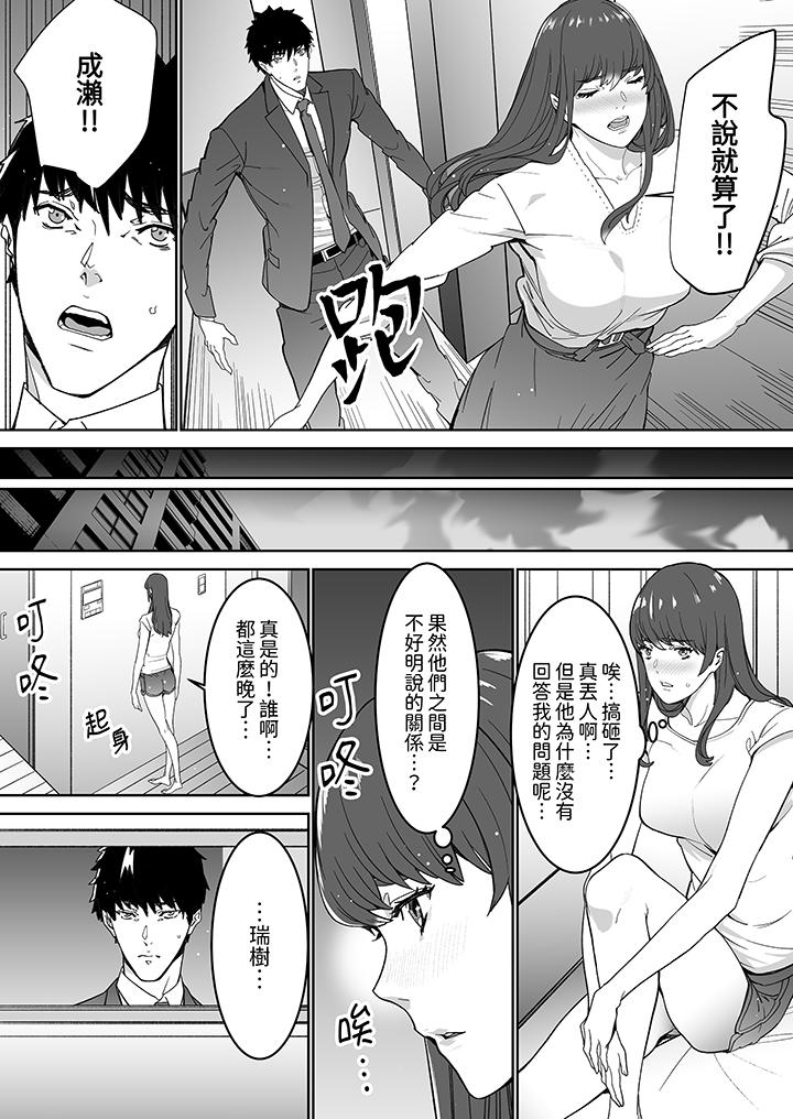 《「这家伙的SEX好S」末班车前与性豪同事的激烈活塞运动》漫画 第17話