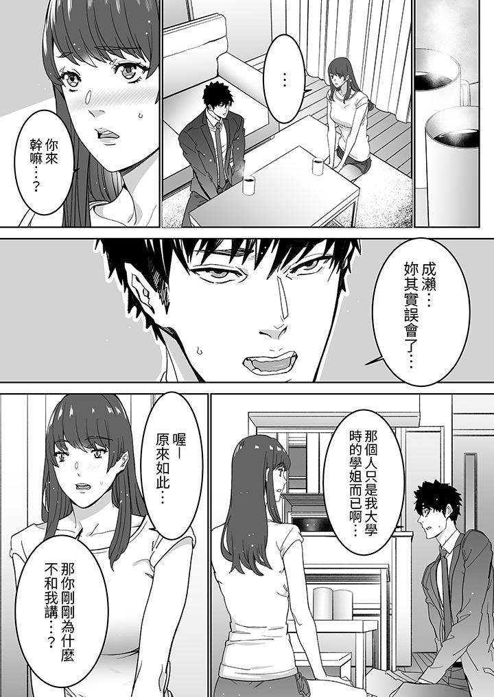 《「这家伙的SEX好S」末班车前与性豪同事的激烈活塞运动》漫画 第17話