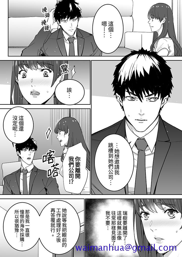 《「这家伙的SEX好S」末班车前与性豪同事的激烈活塞运动》漫画 第17話