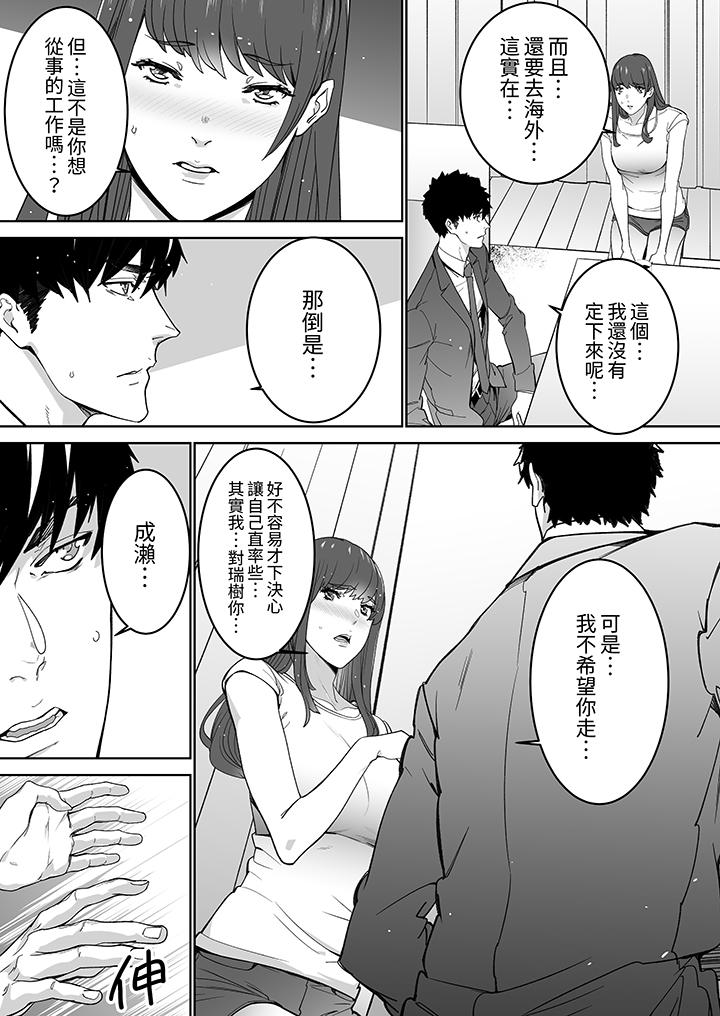 《「这家伙的SEX好S」末班车前与性豪同事的激烈活塞运动》漫画 第17話
