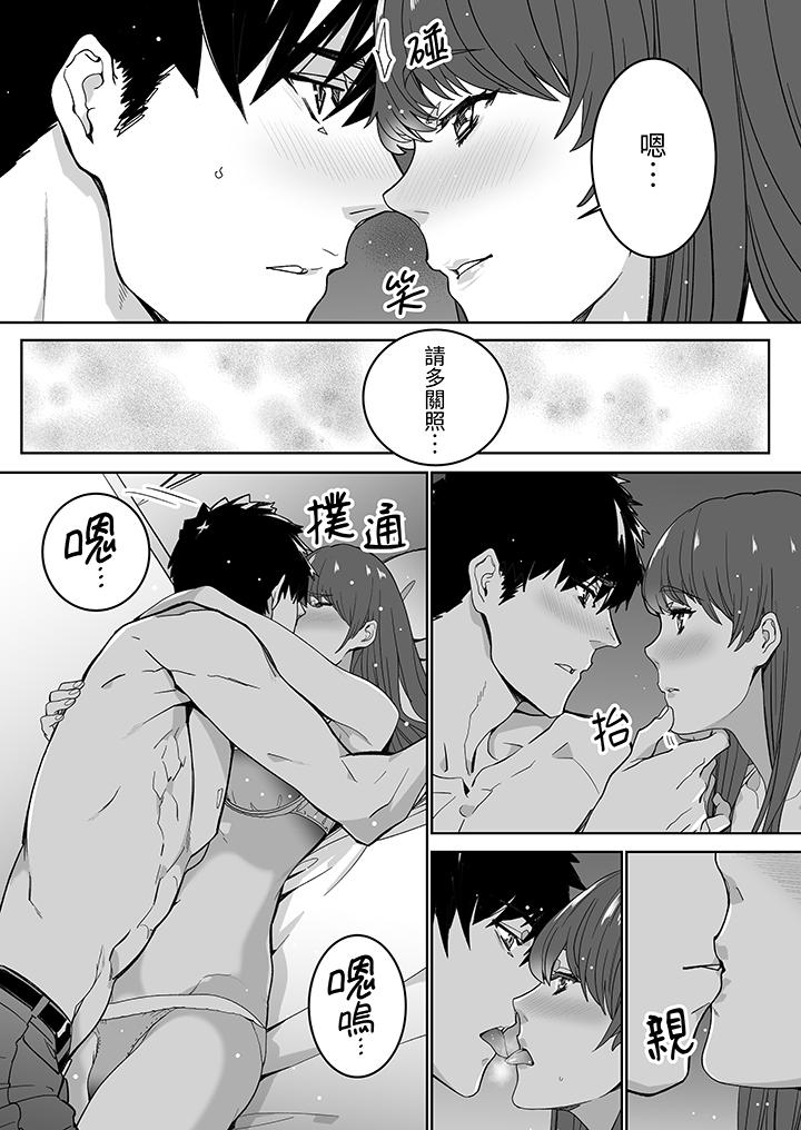 《「这家伙的SEX好S」末班车前与性豪同事的激烈活塞运动》漫画 最終話