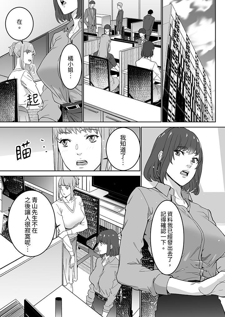 《「这家伙的SEX好S」末班车前与性豪同事的激烈活塞运动》漫画 最終話