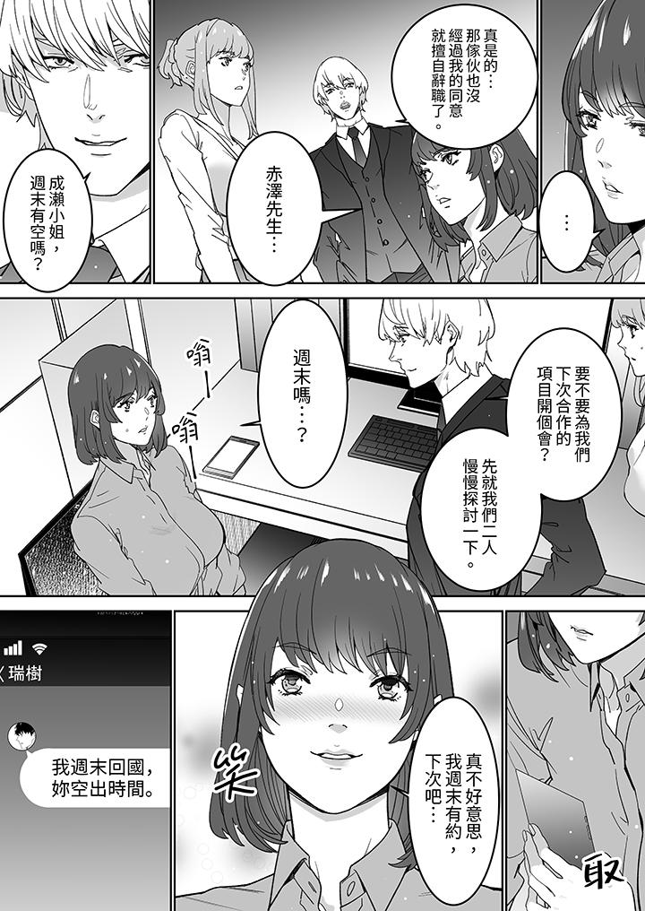 《「这家伙的SEX好S」末班车前与性豪同事的激烈活塞运动》漫画 最終話