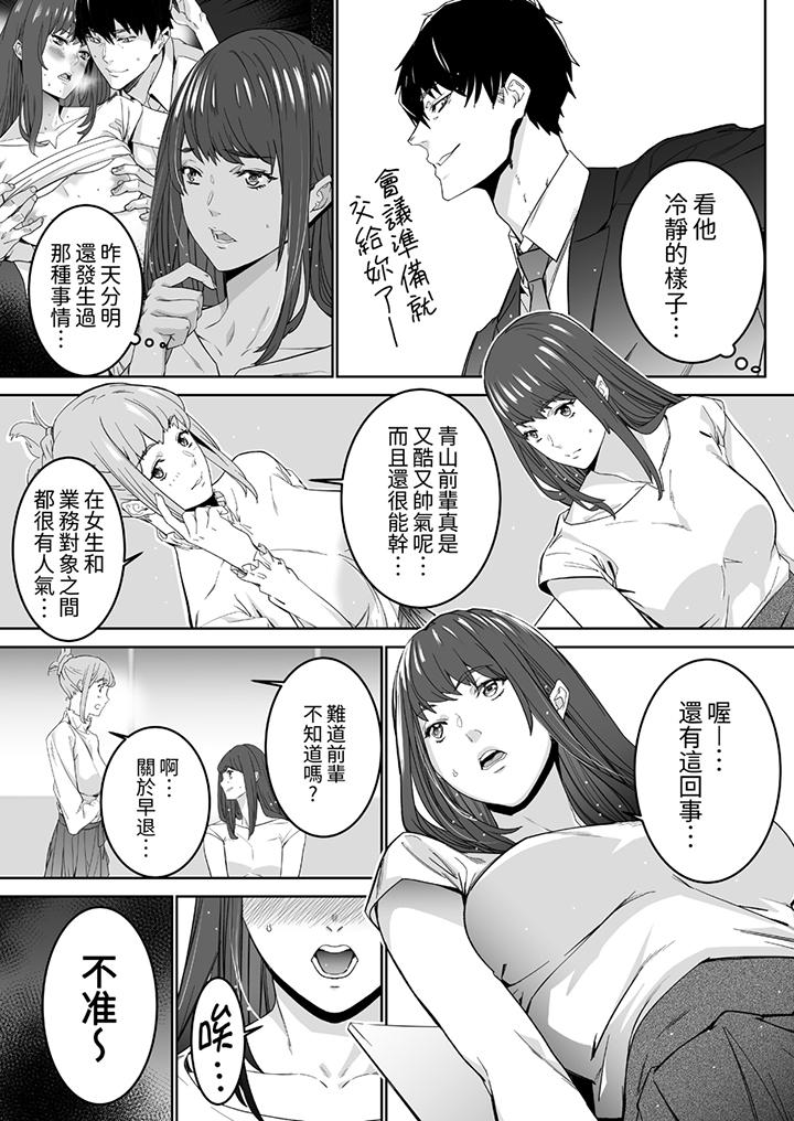 《「这家伙的SEX好S」末班车前与性豪同事的激烈活塞运动》漫画 第3話