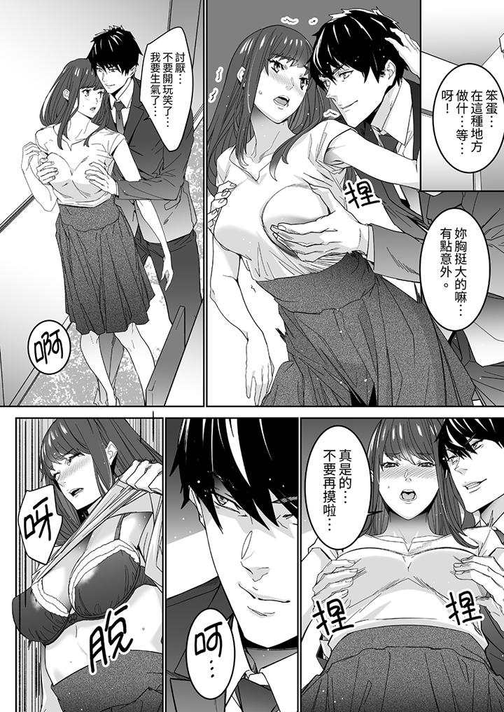 《「这家伙的SEX好S」末班车前与性豪同事的激烈活塞运动》漫画 第3話
