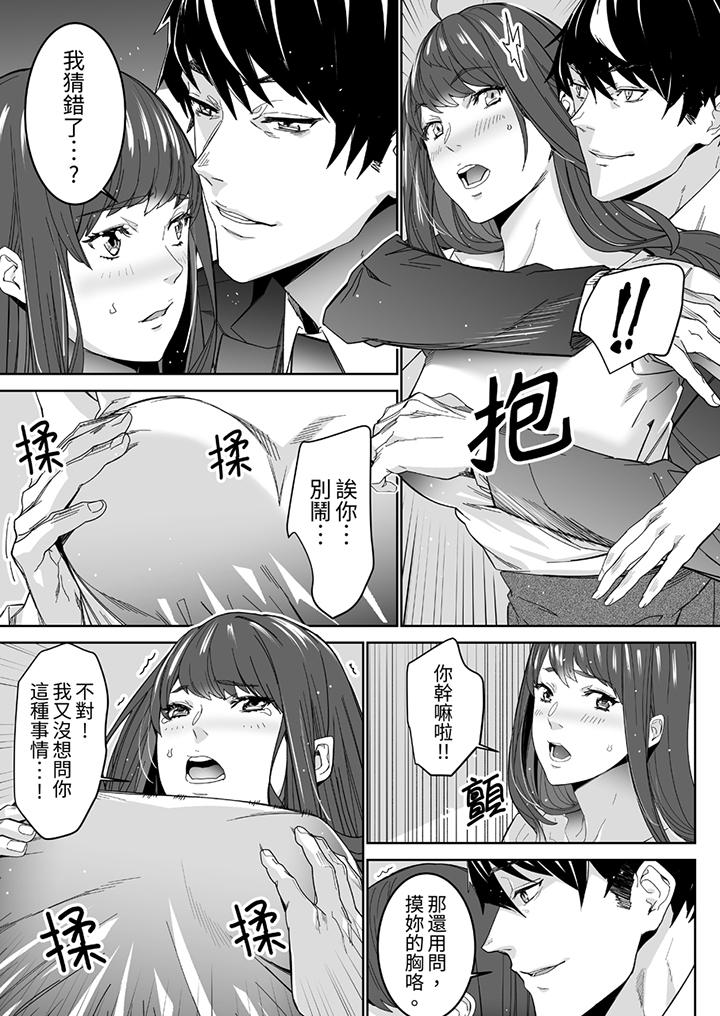 《「这家伙的SEX好S」末班车前与性豪同事的激烈活塞运动》漫画 第3話