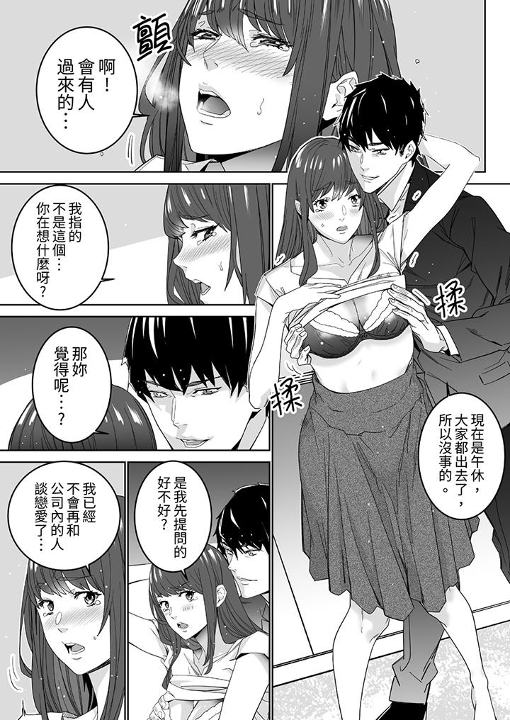 《「这家伙的SEX好S」末班车前与性豪同事的激烈活塞运动》漫画 第3話