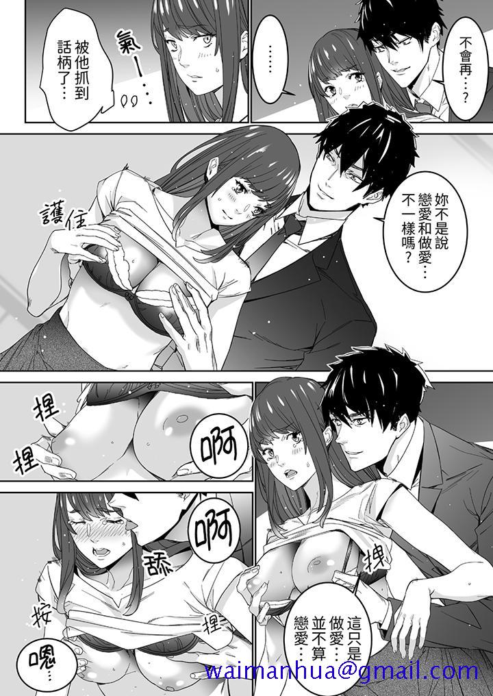 《「这家伙的SEX好S」末班车前与性豪同事的激烈活塞运动》漫画 第3話