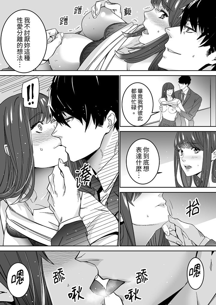 《「这家伙的SEX好S」末班车前与性豪同事的激烈活塞运动》漫画 第3話