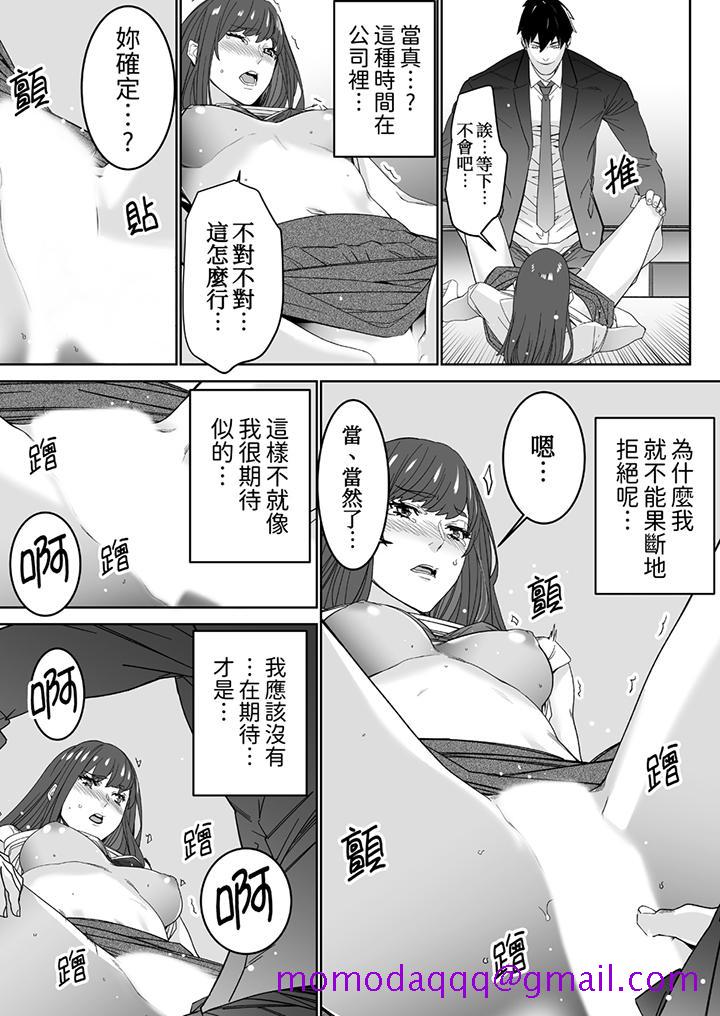 《「这家伙的SEX好S」末班车前与性豪同事的激烈活塞运动》漫画 第4話