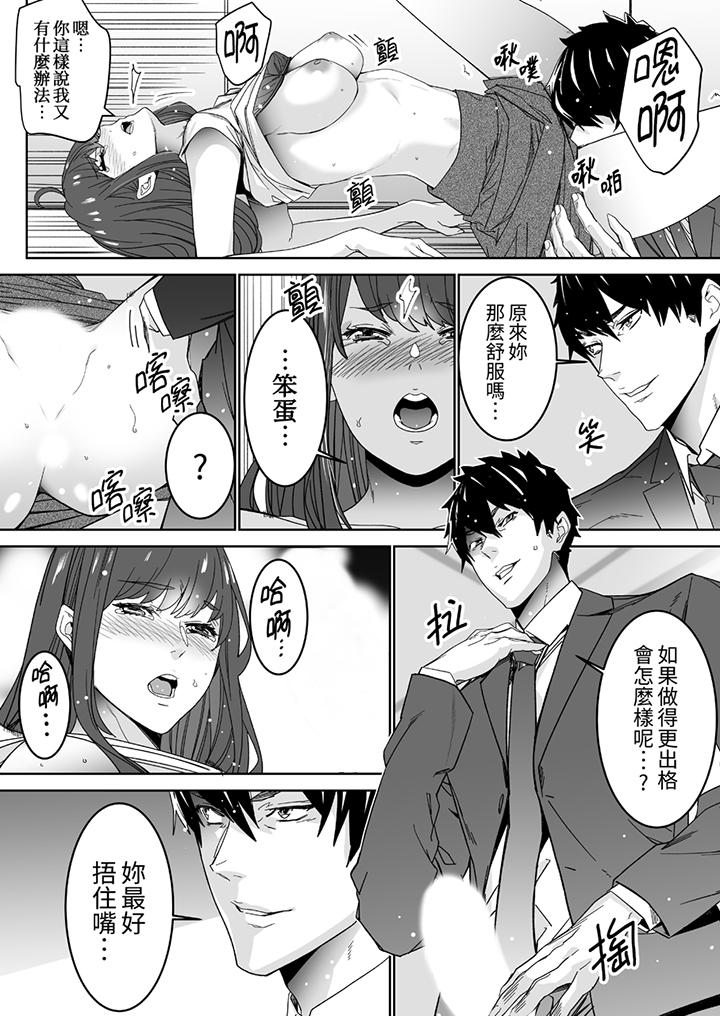 《「这家伙的SEX好S」末班车前与性豪同事的激烈活塞运动》漫画 第4話