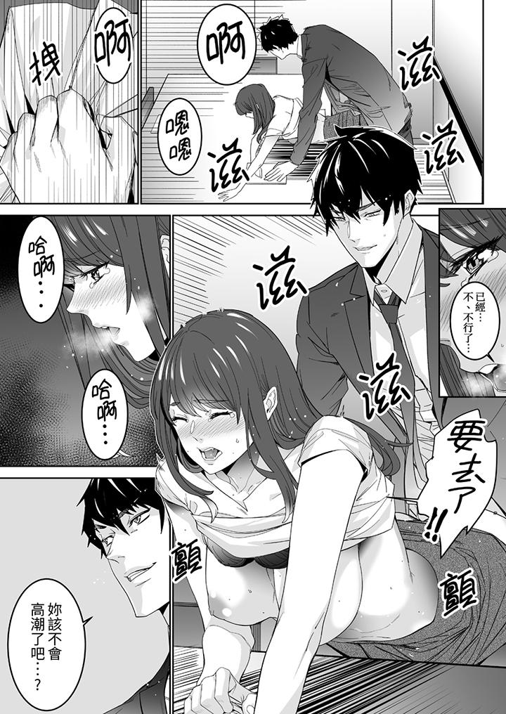 《「这家伙的SEX好S」末班车前与性豪同事的激烈活塞运动》漫画 第4話