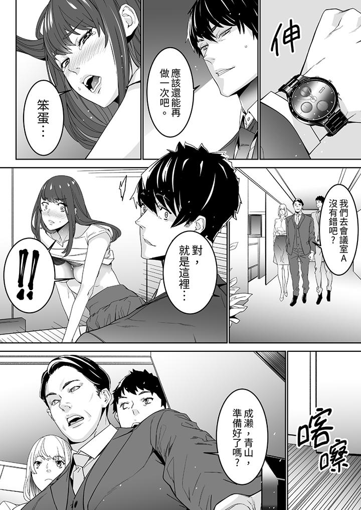 《「这家伙的SEX好S」末班车前与性豪同事的激烈活塞运动》漫画 第4話