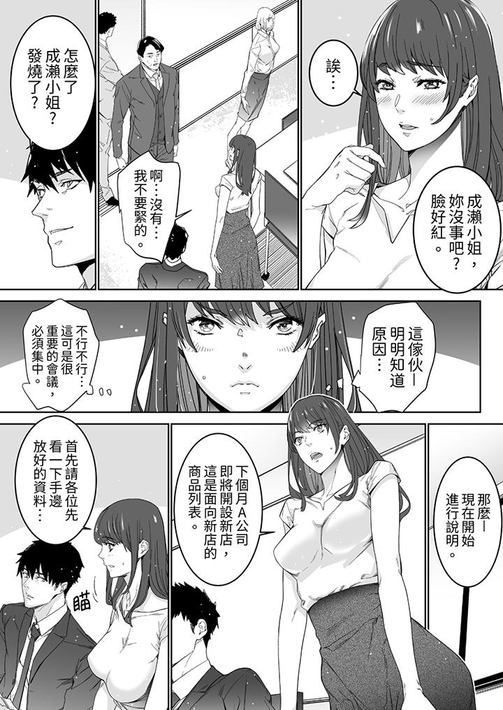 《「这家伙的SEX好S」末班车前与性豪同事的激烈活塞运动》漫画 第5話