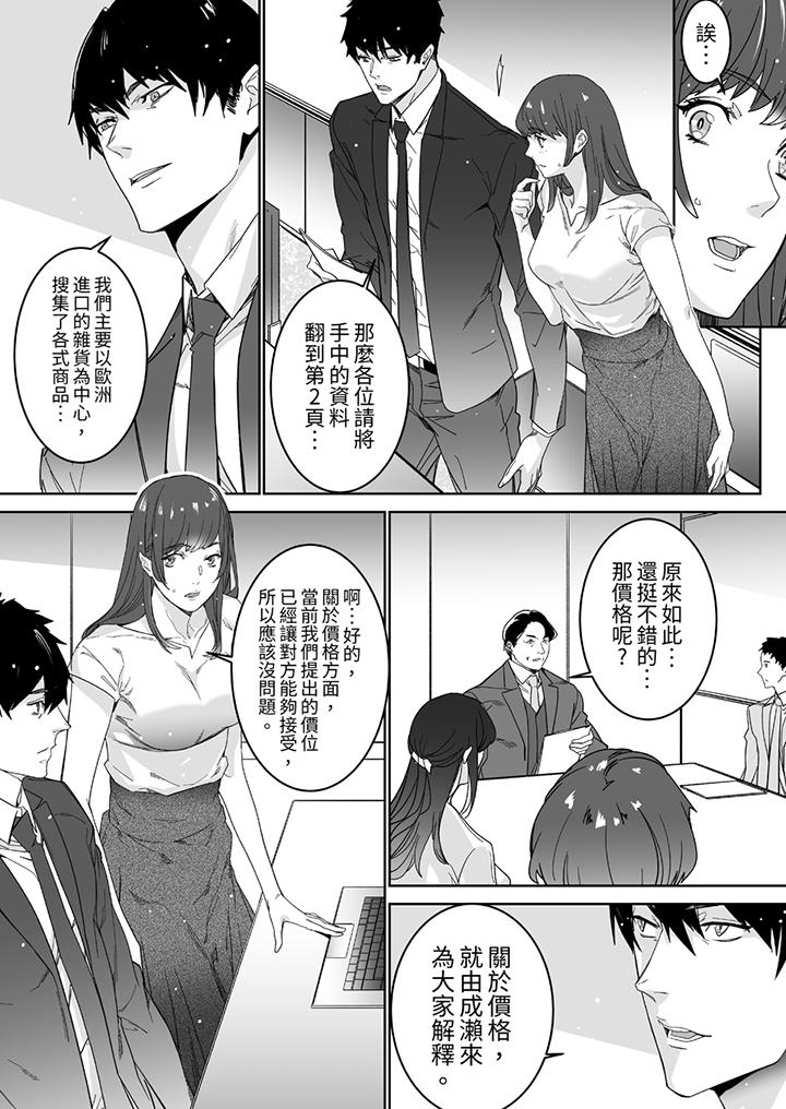 《「这家伙的SEX好S」末班车前与性豪同事的激烈活塞运动》漫画 第5話