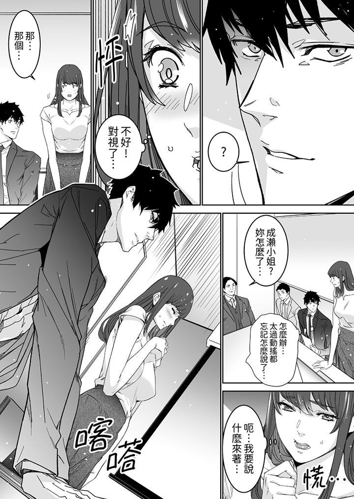 《「这家伙的SEX好S」末班车前与性豪同事的激烈活塞运动》漫画 第5話