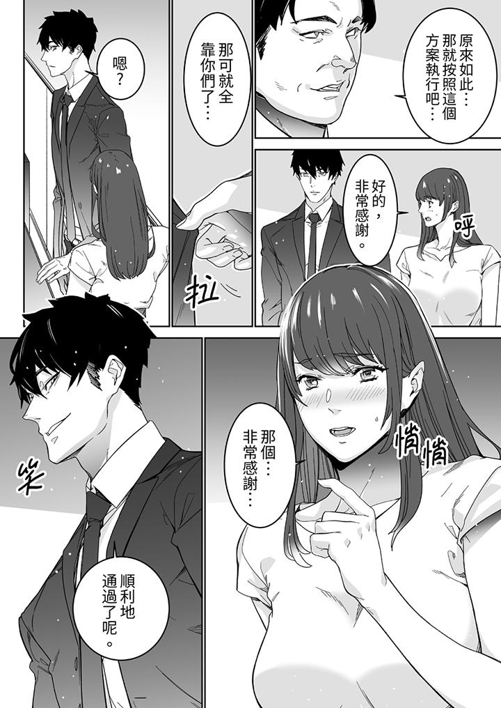 《「这家伙的SEX好S」末班车前与性豪同事的激烈活塞运动》漫画 第5話