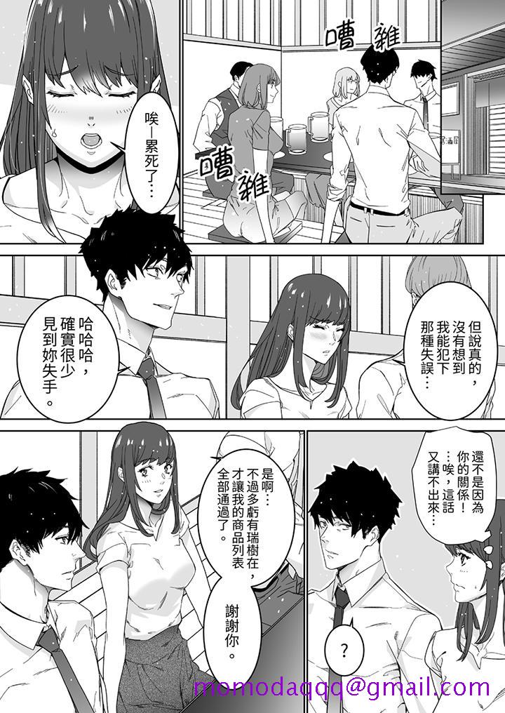 《「这家伙的SEX好S」末班车前与性豪同事的激烈活塞运动》漫画 第5話