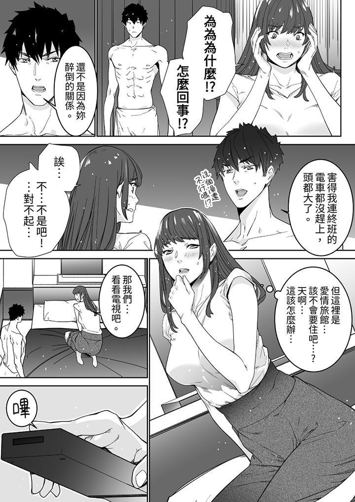 《「这家伙的SEX好S」末班车前与性豪同事的激烈活塞运动》漫画 第5話