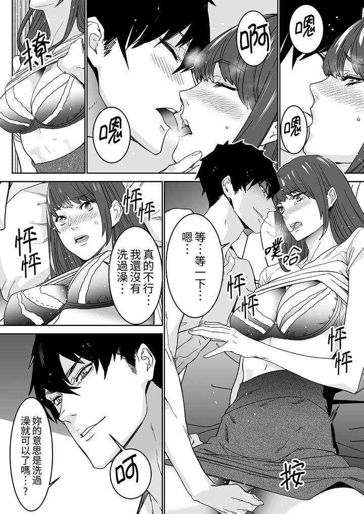《「这家伙的SEX好S」末班车前与性豪同事的激烈活塞运动》漫画 第5話