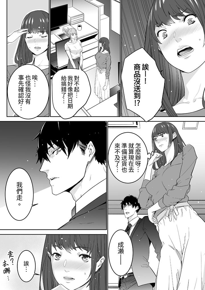 《「这家伙的SEX好S」末班车前与性豪同事的激烈活塞运动》漫画 第7話