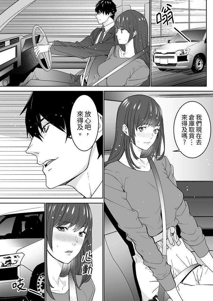 《「这家伙的SEX好S」末班车前与性豪同事的激烈活塞运动》漫画 第7話