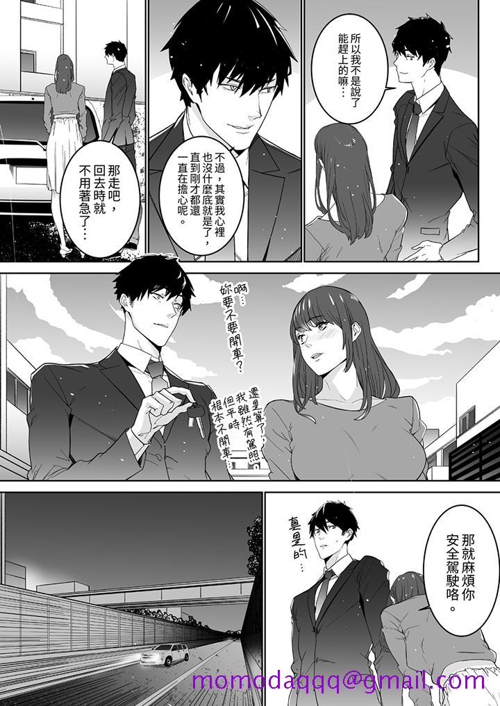 《「这家伙的SEX好S」末班车前与性豪同事的激烈活塞运动》漫画 第7話