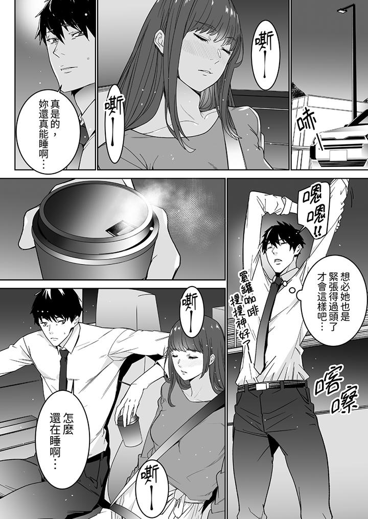 《「这家伙的SEX好S」末班车前与性豪同事的激烈活塞运动》漫画 第7話