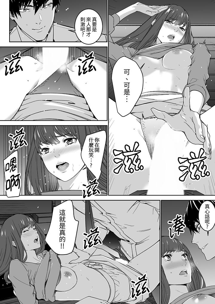 《「这家伙的SEX好S」末班车前与性豪同事的激烈活塞运动》漫画 第8話