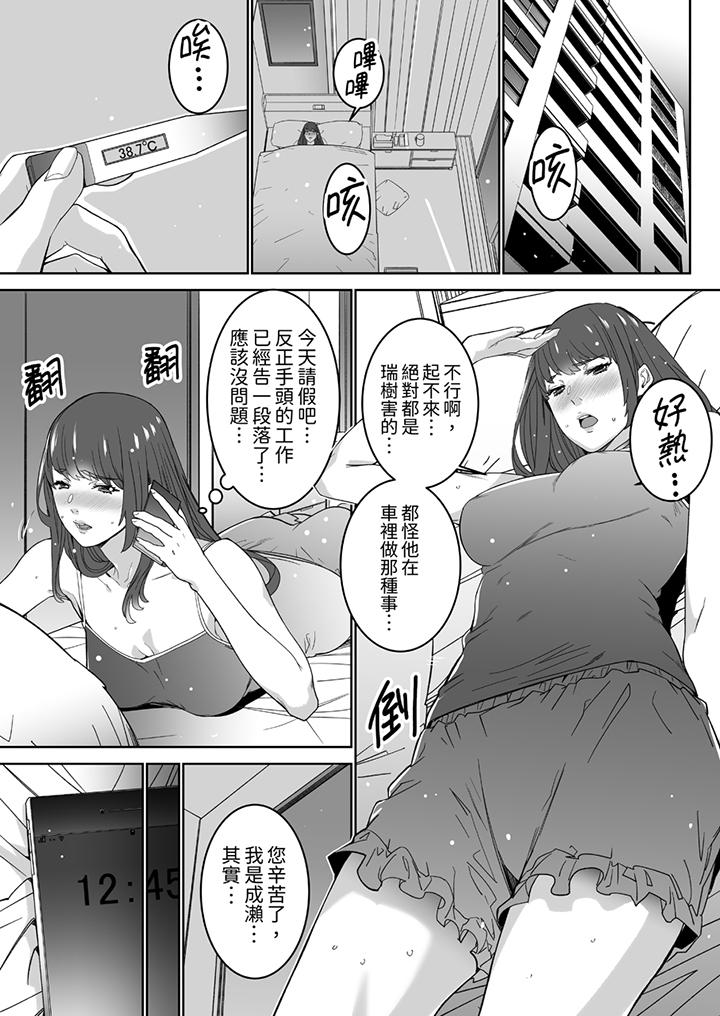 《「这家伙的SEX好S」末班车前与性豪同事的激烈活塞运动》漫画 第8話