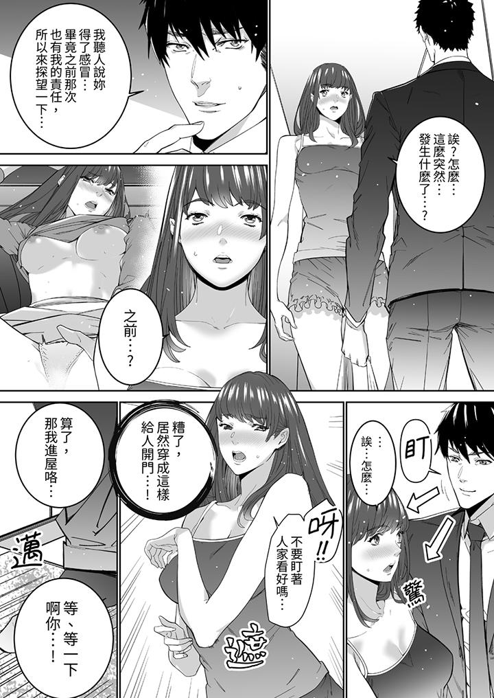 《「这家伙的SEX好S」末班车前与性豪同事的激烈活塞运动》漫画 第9話