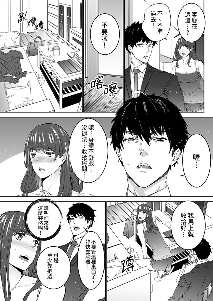 《「这家伙的SEX好S」末班车前与性豪同事的激烈活塞运动》漫画 第9話
