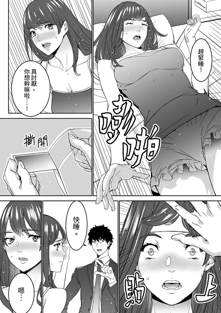 《「这家伙的SEX好S」末班车前与性豪同事的激烈活塞运动》漫画 第9話