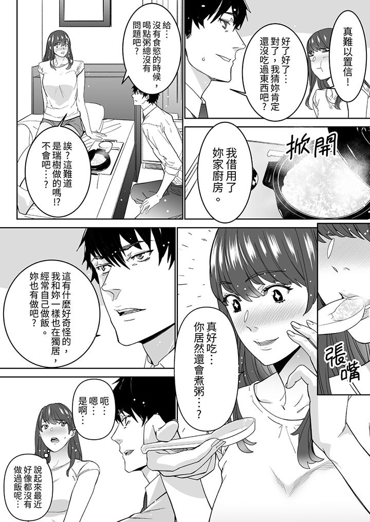 《「这家伙的SEX好S」末班车前与性豪同事的激烈活塞运动》漫画 第9話