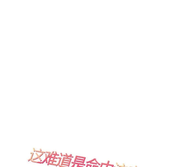 《这难道是命中注定》漫画 第1話