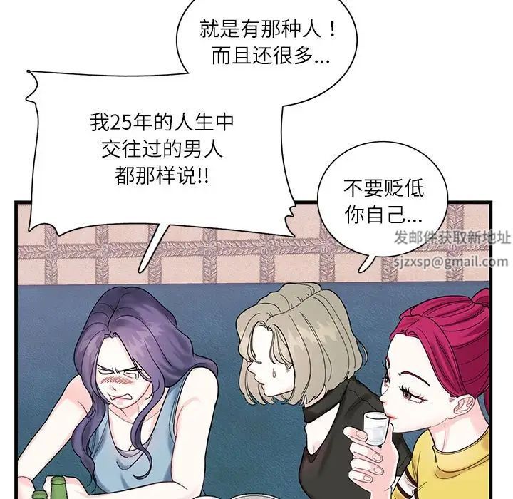 《这难道是命中注定》漫画 第1話