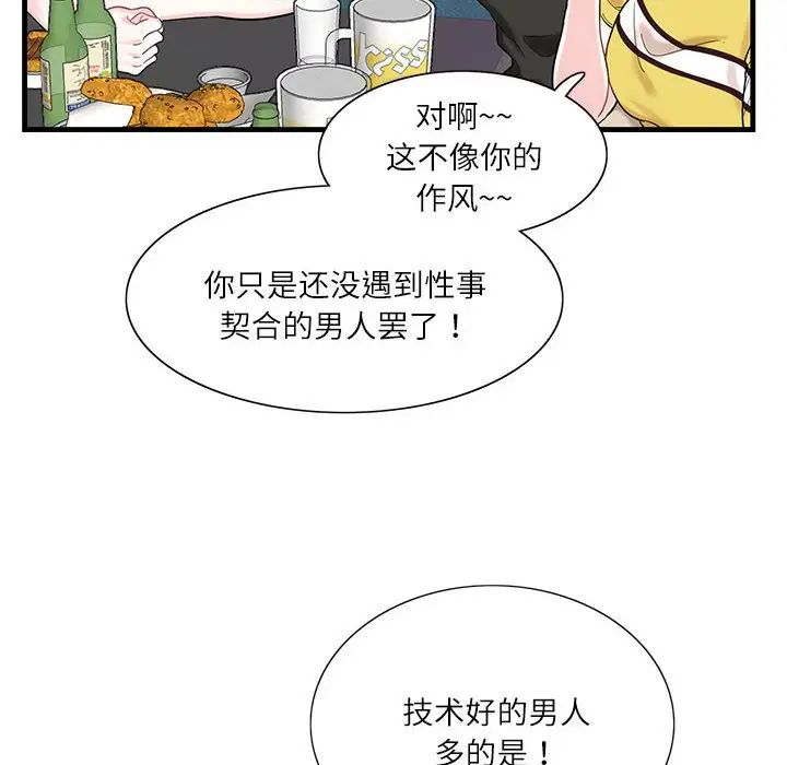 《这难道是命中注定》漫画 第1話
