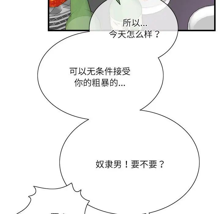 《这难道是命中注定》漫画 第1話