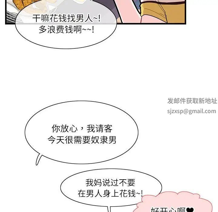 《这难道是命中注定》漫画 第1話