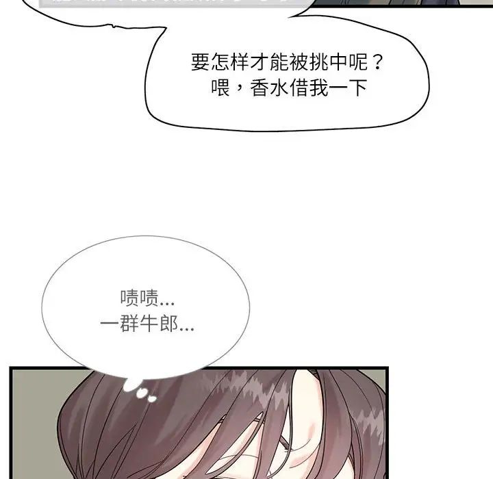 《这难道是命中注定》漫画 第1話