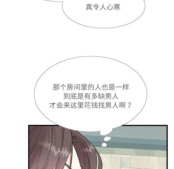 《这难道是命中注定》漫画 第1話