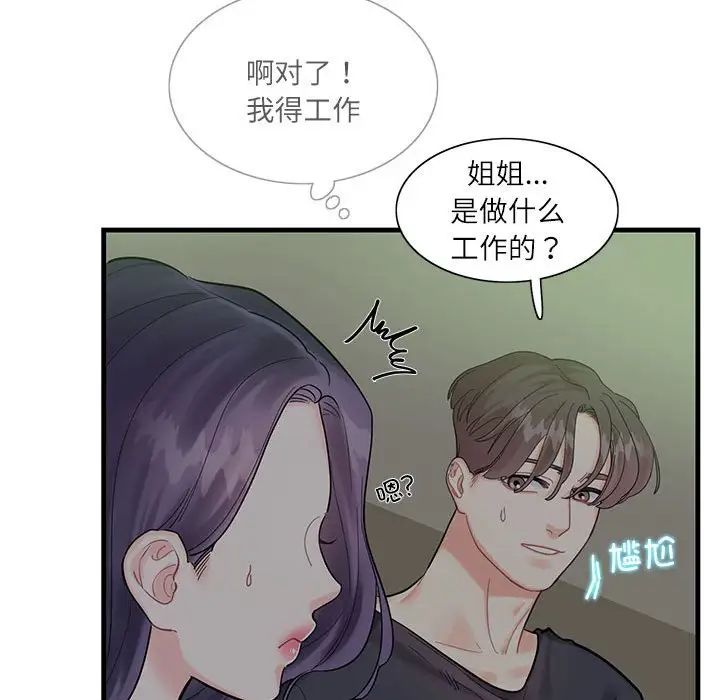 《这难道是命中注定》漫画 第1話
