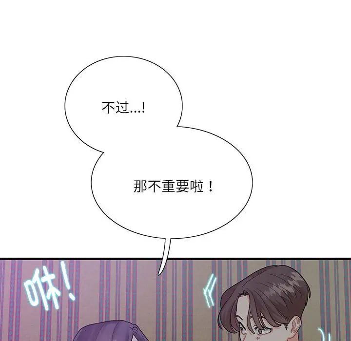《这难道是命中注定》漫画 第1話