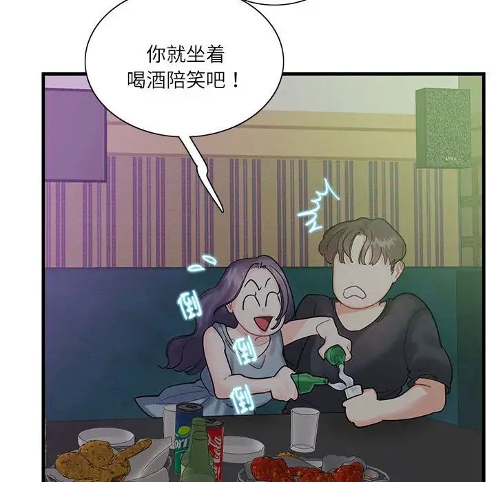 《这难道是命中注定》漫画 第1話