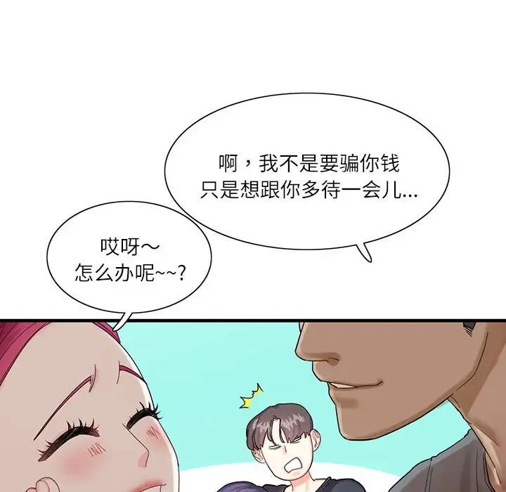 《这难道是命中注定》漫画 第1話
