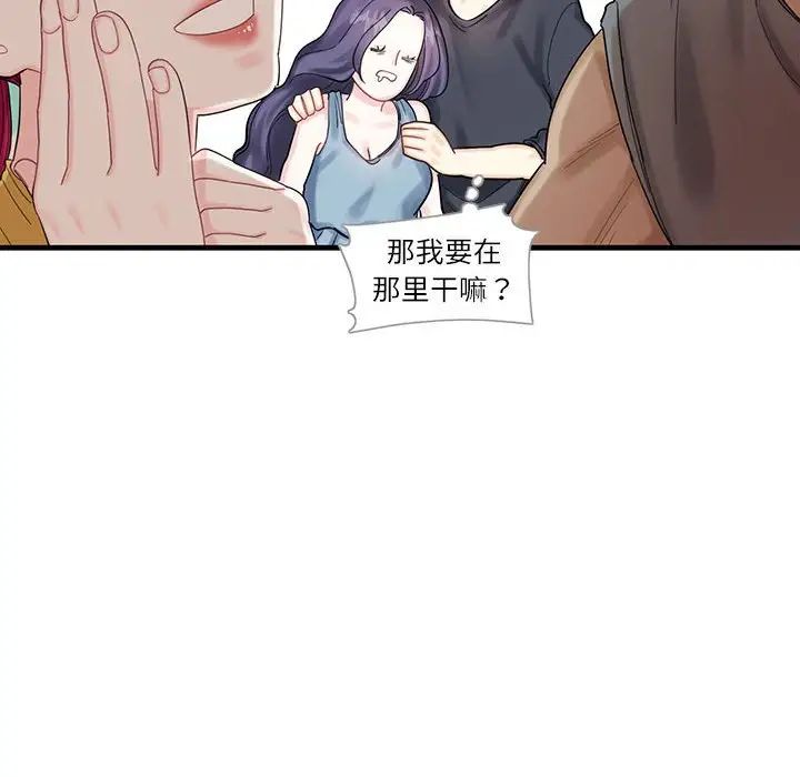 《这难道是命中注定》漫画 第1話