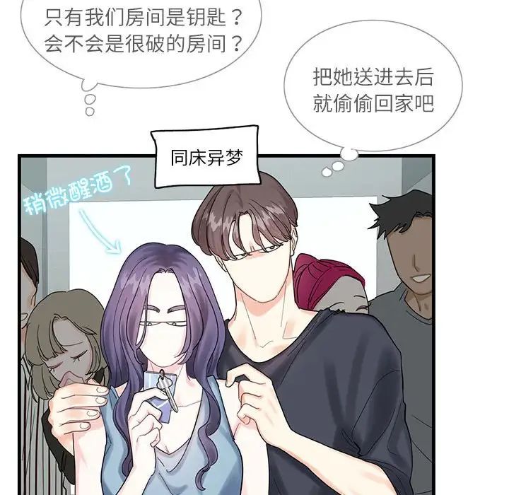 《这难道是命中注定》漫画 第1話